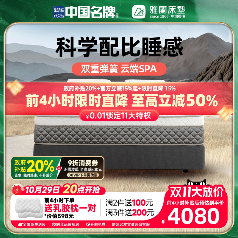 雅兰羊毛棉双层弹簧云享