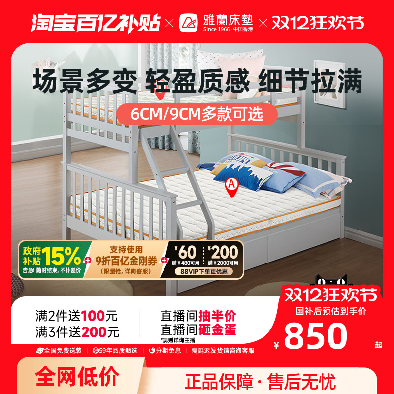 雅兰乐天派儿童护脊天然乳胶床垫