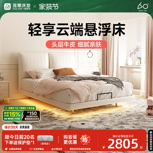小金砖皮床雅兰悬浮床