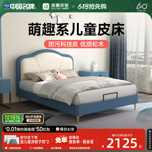 雅兰奇遇虎卡通皮艺床皮床