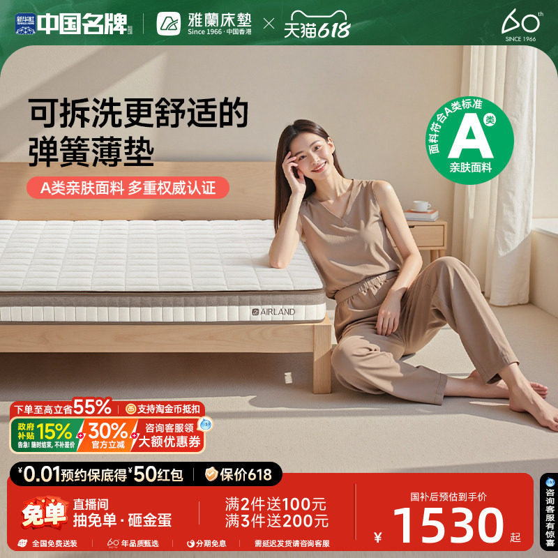 【梦谣】雅兰薄款弹簧床垫国家补贴可拆洗乳胶儿童席梦思榻榻米垫