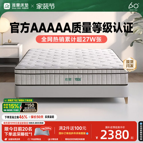 雅兰床垫5A护脊0胶有度弹簧硬垫