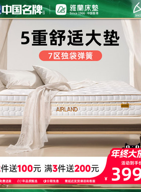 雅兰记忆棉床垫七区独袋弹簧透气双面可睡席梦思乳胶垫子 雅悦2.0