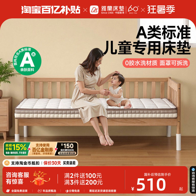 雅兰A类儿童拼接床垫护脊专用窄幼儿园宝宝薄榻榻米折叠学生单人
