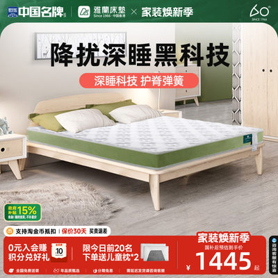 雅兰深爱系列护脊弹簧儿童硬垫