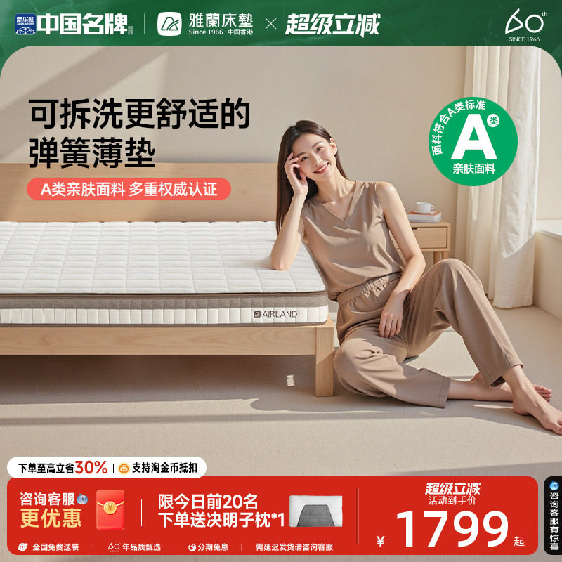 【梦谣】雅兰独立弹簧床垫可拆洗乳胶家用儿童席梦思薄款榻榻米垫