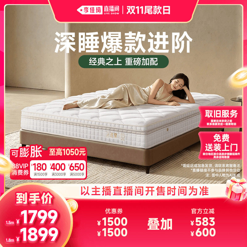 【李佳琦双11美妆品牌专场】雅兰乳胶弹簧床垫 深睡典藏/舒脊Plus