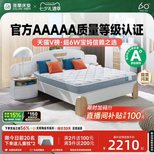 雅兰儿童床垫黄麻护脊蓝蘭精灵