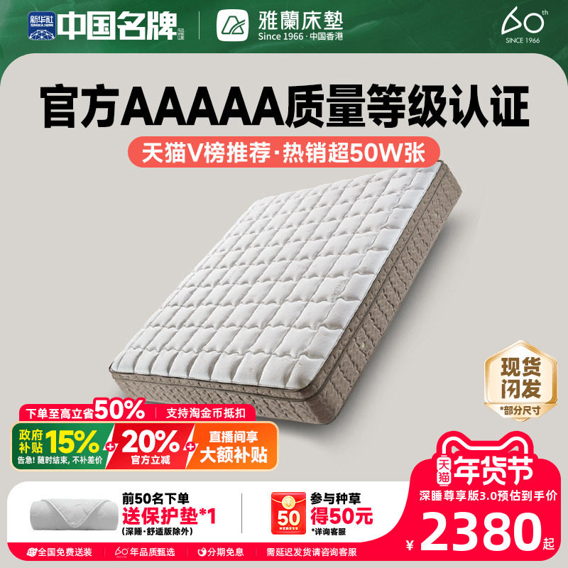【深睡尊享】雅兰AAAAA级天然乳胶床垫官方1.8m弹簧厚垫十大名牌,住宅家具,乳胶床垫,淘宝优惠券,粉丝福利购,淘宝优惠卷