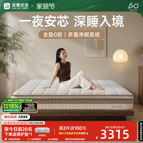 雅兰深睡0胶记忆棉独袋弹簧床垫