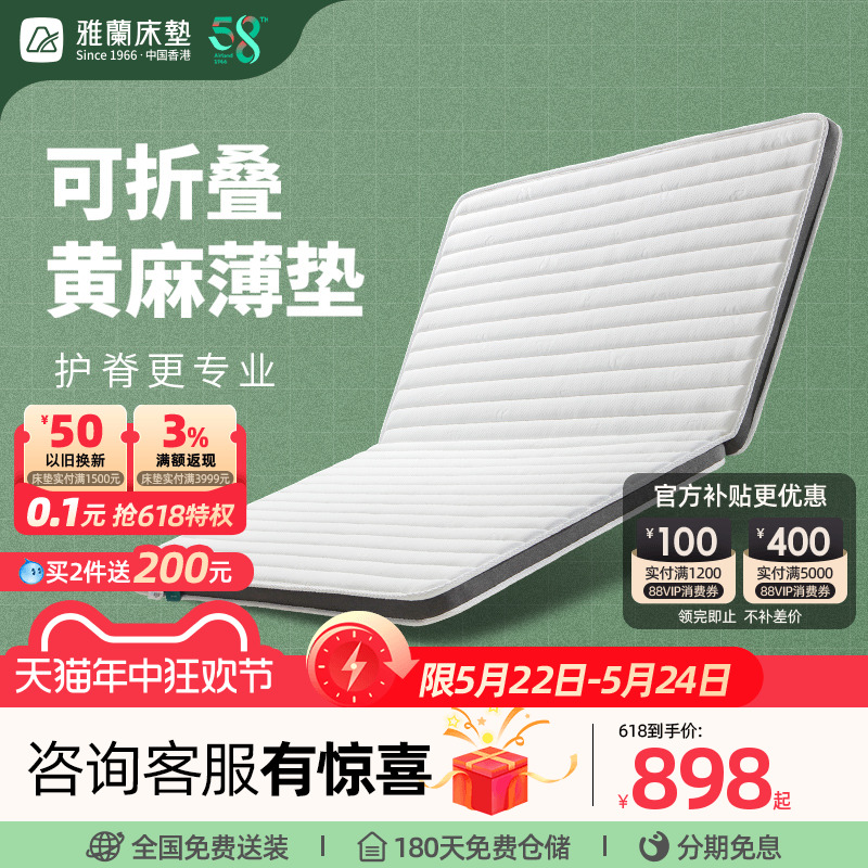 雅兰乳胶床垫天然黄麻床垫儿童护脊硬垫可折叠榻榻米学生薄垫硬核