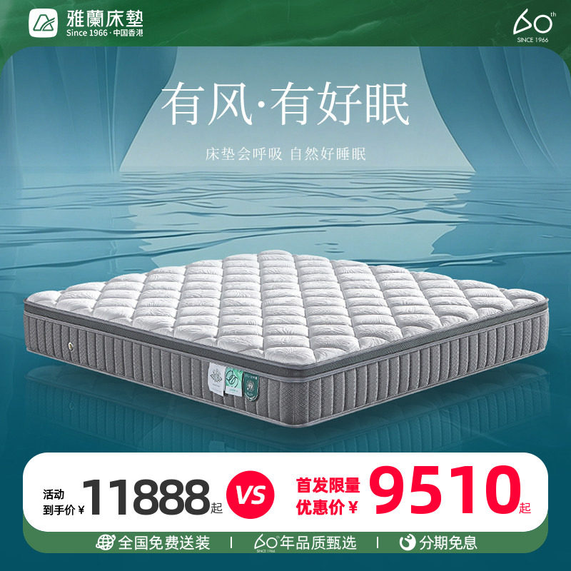 雅兰线下同款床垫风眠2.0旗舰图片