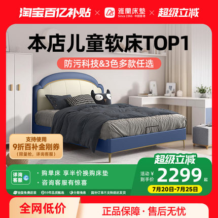雅兰儿童床政府补贴科技皮软靠单人男孩女孩实木双人床家具奇妙夜