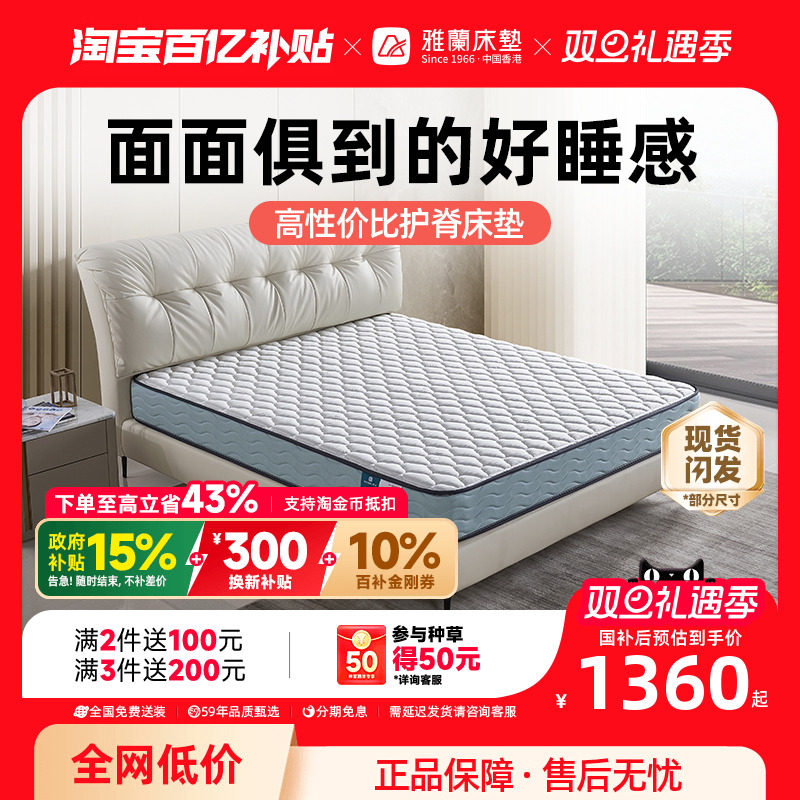雅兰梦寐双睡感护脊乳胶床垫