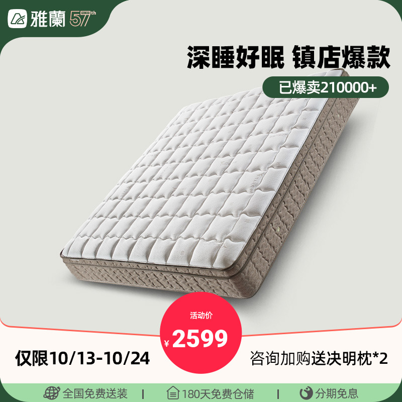 雅兰旗下十大名牌乳胶床垫1.8米家用软垫独立弹簧席梦思 深睡尊享使用感如何?