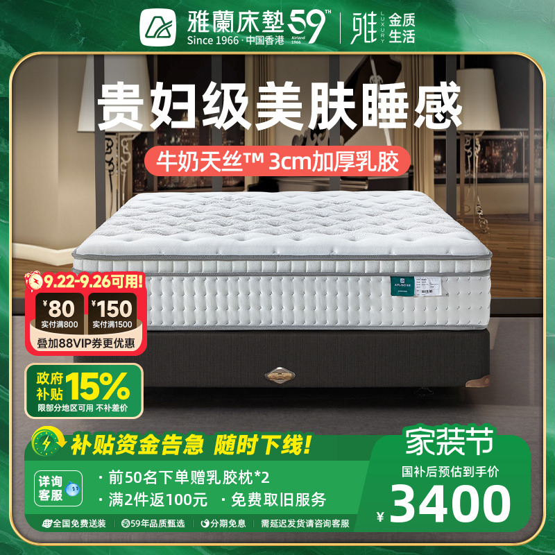 雅兰进口加厚乳胶独立弹簧床垫