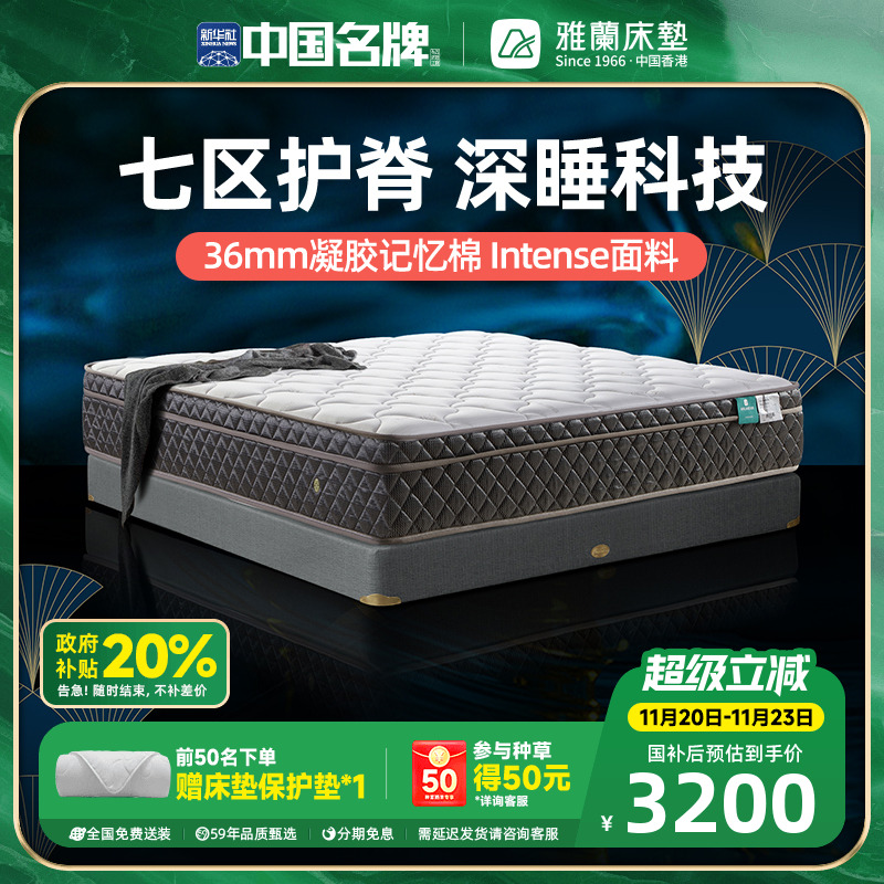 雅兰七区护脊加厚床垫秘境