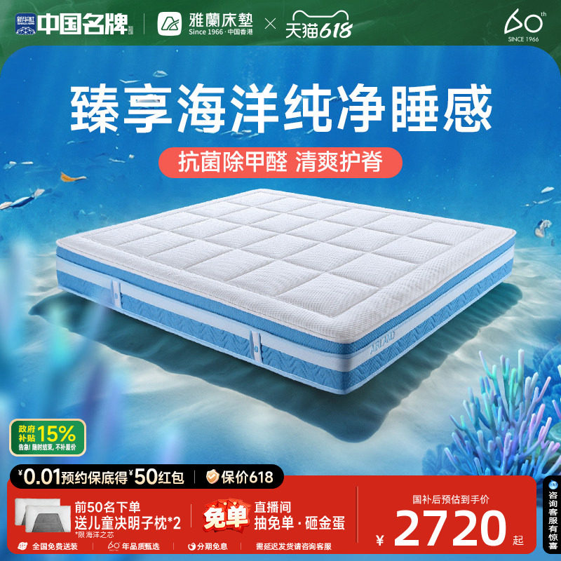 【治愈系·海洋之芯】雅兰儿童床垫天然乳胶软硬两用黄麻护脊硬垫