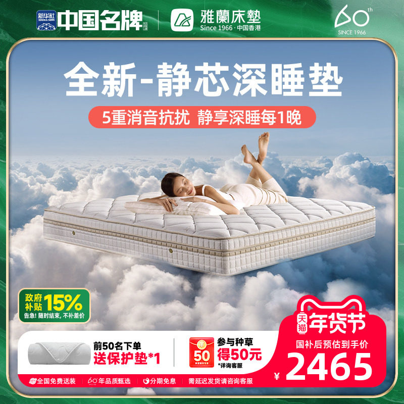 雅兰官旗天然乳胶床垫独袋弹簧软硬两用降噪家用席梦思双人 安睡,住宅家具,乳胶床垫,淘宝优惠券,粉丝福利购,淘宝优惠卷