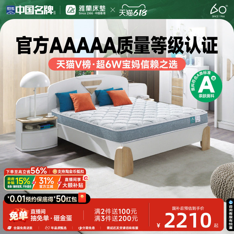 雅兰5A级儿童床垫0胶水黄麻护脊