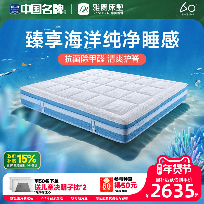 【治愈系·海洋之芯】雅兰儿童床垫天然乳胶软硬两用黄麻护脊硬垫,住宅家具,弹簧床垫,淘宝优惠券,粉丝福利购,淘宝优惠卷