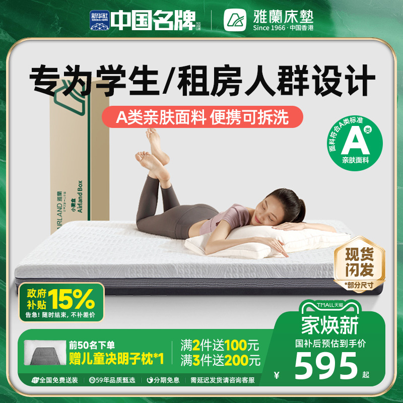 雅兰慢回弹记忆棉床垫压缩卷包