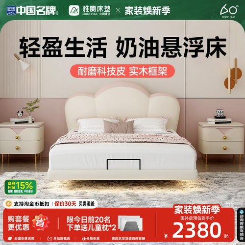 悬浮床雅兰科技皮艺床实木床