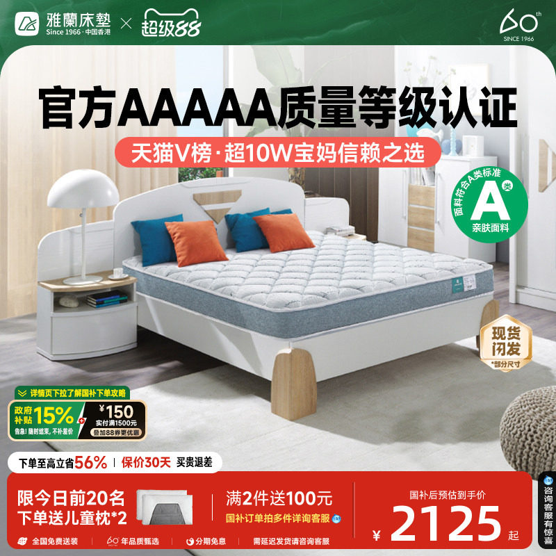 雅兰儿童床垫黄麻护脊蓝蘭精灵图片