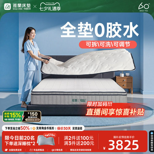雅兰有度0胶可拆洗床垫