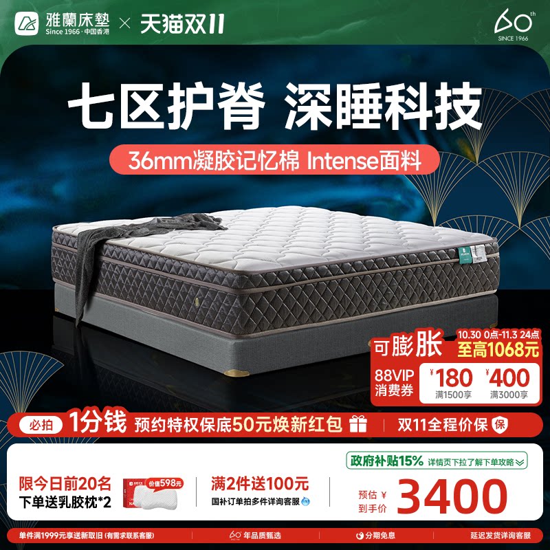 雅兰凝胶床垫加厚记忆棉七区护脊双睡感软硬适中深睡席梦思秘境