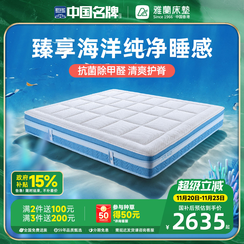 雅兰儿童进口黄麻床垫海洋之芯