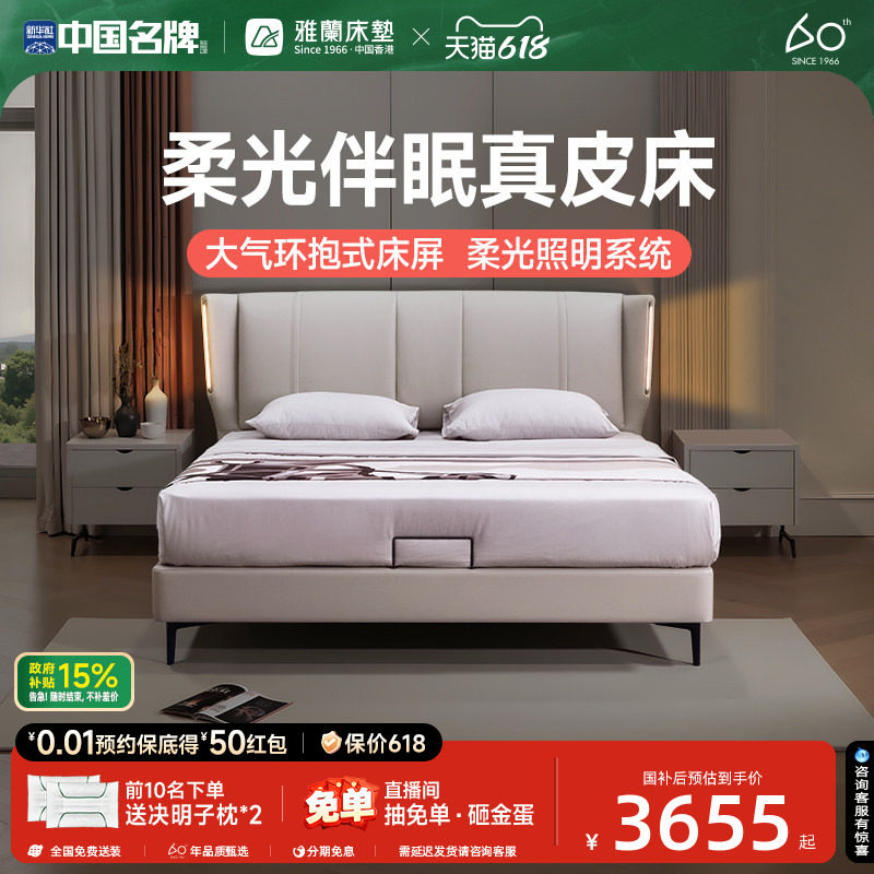 【新品】雅兰真皮床简约智能床头灯软包双人1.8米实木大床 谧光