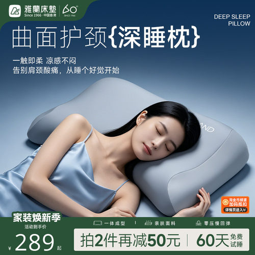 雅兰深睡枕成人枕头护颈透气