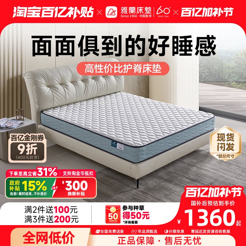 【梦寐】雅兰弹簧床垫家用乳胶护脊名牌椰棕硬垫儿童席梦思十大