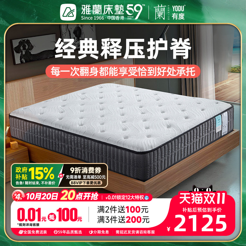 雅兰弹簧加硬护脊有度