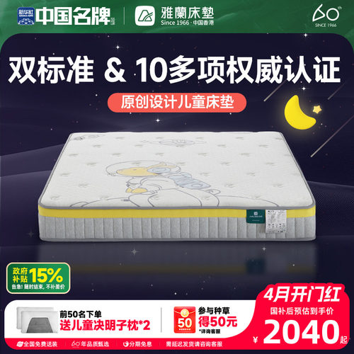 雅兰椰棕儿童床垫抗菌防螨