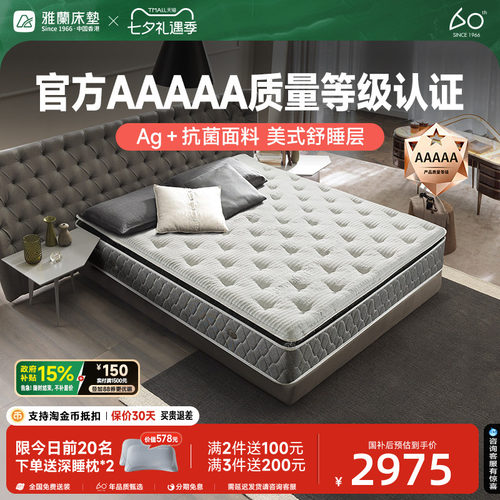 雅兰卓跃酒店款软硬两用乳胶床垫