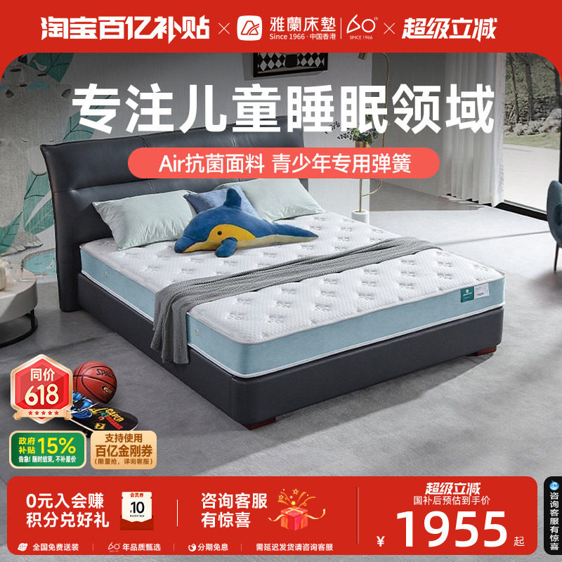 雅兰儿童床垫专用独袋弹簧透气软硬适中天然乳胶青少年床垫 宠爱