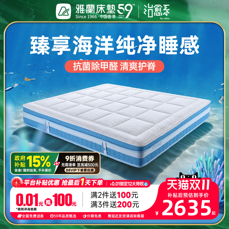雅兰儿童进口黄麻床垫海洋之芯