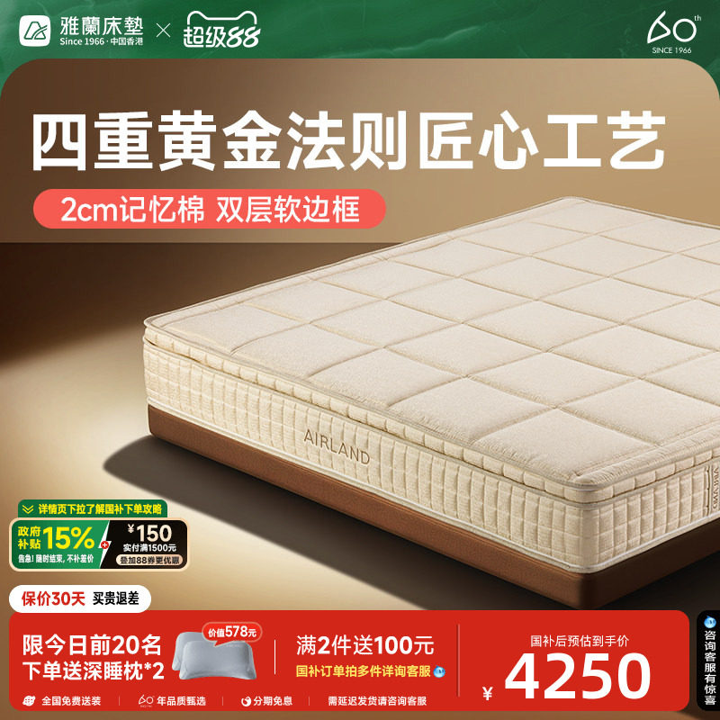 雅兰弹簧床垫精准承托三区护脊图片