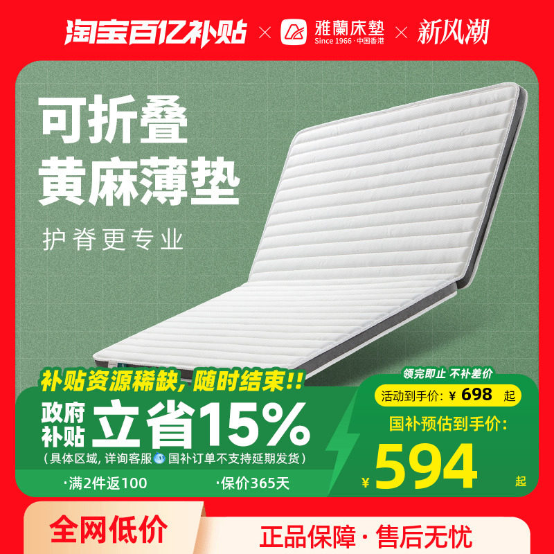 【硬核定制】雅兰乳胶床垫黄麻儿童护脊硬垫椰棕大学生宿舍薄垫