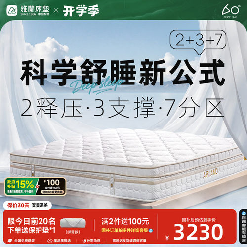 雅兰记忆棉静音加厚软硬适中床垫