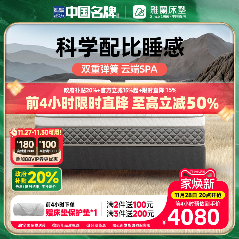 雅兰羊毛棉双层弹簧云享