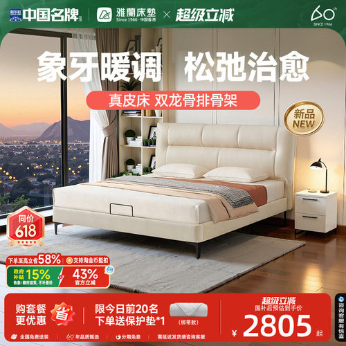 雅兰新品现代简约真皮床【白露】