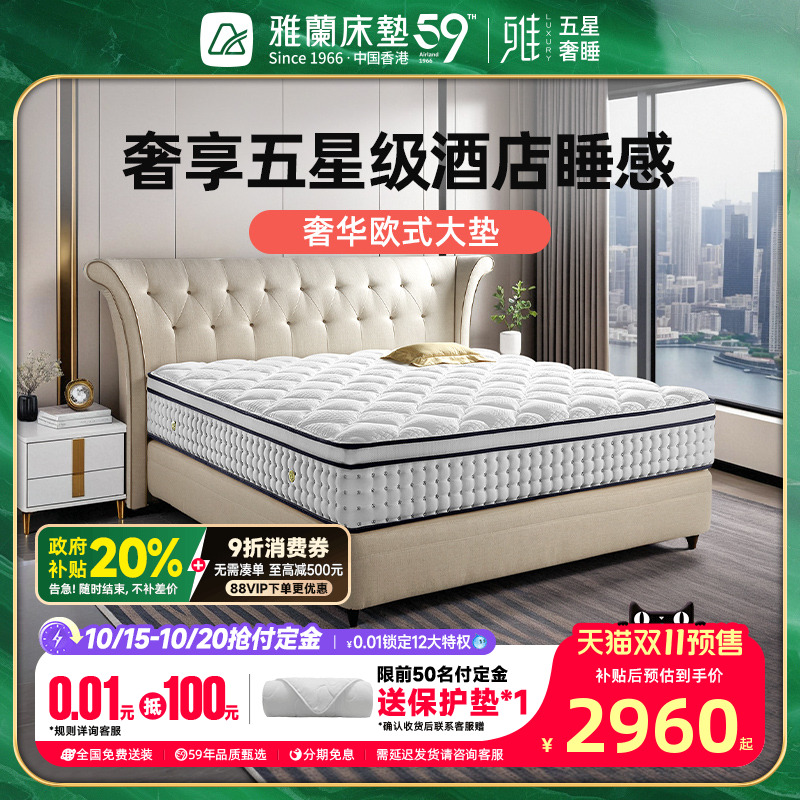 雅兰皇家花园酒店睡感软硬两用垫