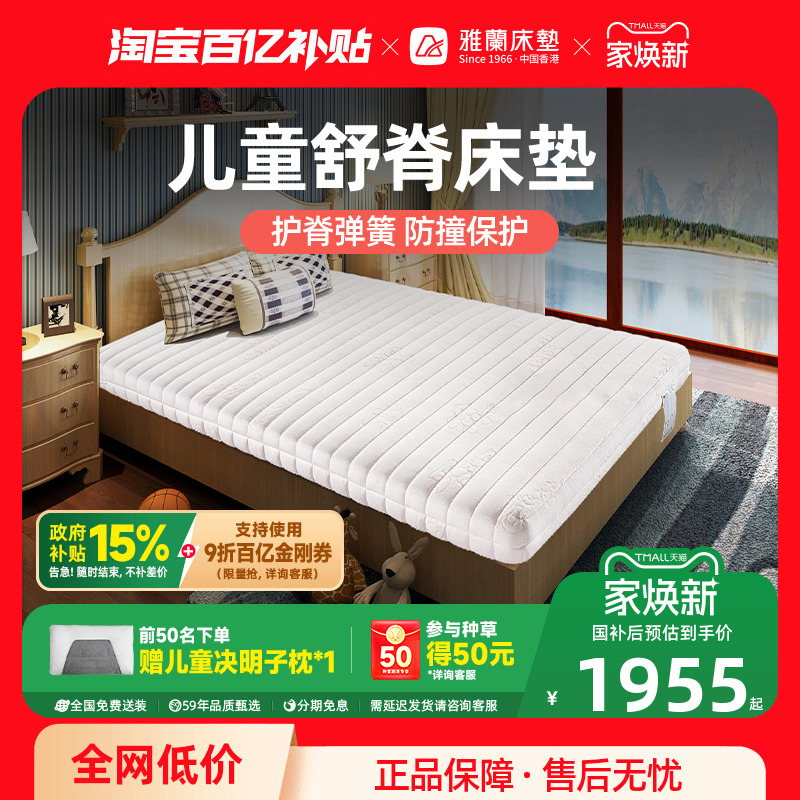 雅兰爱享儿童专用四环弹簧床垫