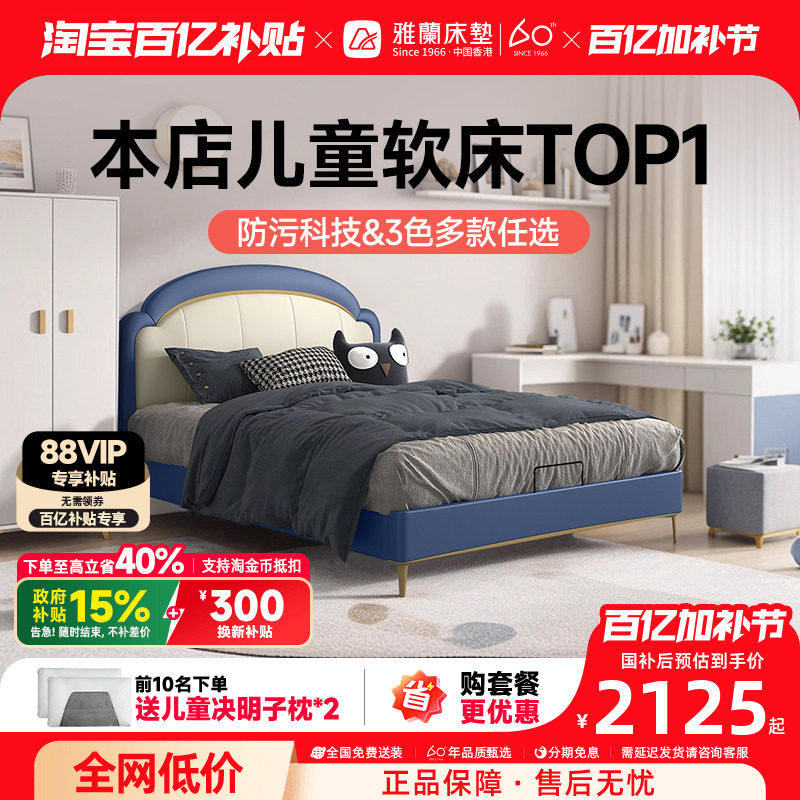 【奇妙夜】雅兰儿童床政府补贴科技皮软靠单人男孩女孩实木双人床