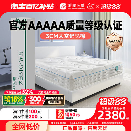 雅兰大白独袋弹簧卷包床垫