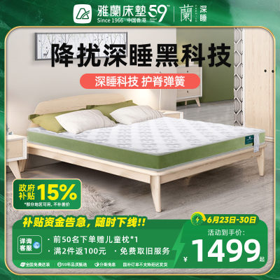 雅兰深爱系列护脊弹簧儿童硬垫