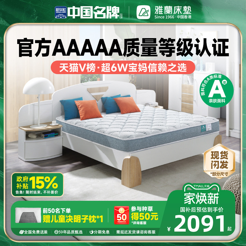 雅兰AAAAA级儿童床垫黄麻护脊